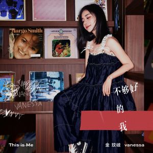 Dengarkan lagu 才华有限公司 nyanyian 金玟岐 dengan lirik