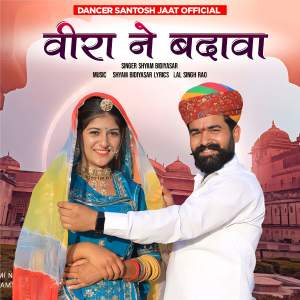Listen to Beera Ne Badhava song with lyrics from Shyam Bidiyasar