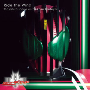 ดาวน์โหลดและฟังเพลง Ride the Wind พร้อมเนื้อเพลงจาก 井上正大