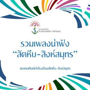 ดาวน์โหลดและฟังเพลง หลากสี หนึ่งสมอ พร้อมเนื้อเพลงจาก เพชร เจษฎา