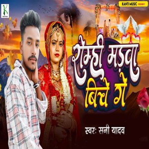 Album Romhi Madwa Biche Ge from Sunny Yadav