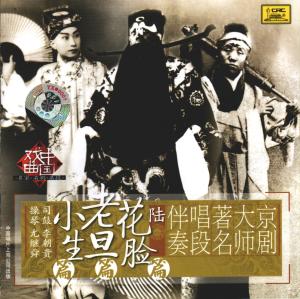 收聽葉盛蘭的白門樓（西皮三眼、二六）歌詞歌曲