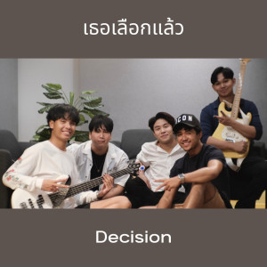 Listen to เธอเลือกแล้ว (Decision) song with lyrics from Harsh Harsh