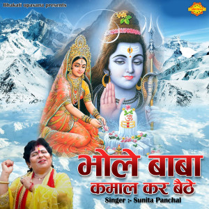 Listen to Bhole Baba Kamal Ker Baithe song with lyrics from Sunita Panchal