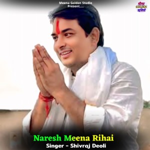 收聽Shivraj Deoli的Naresh Meena Rihai歌詞歌曲