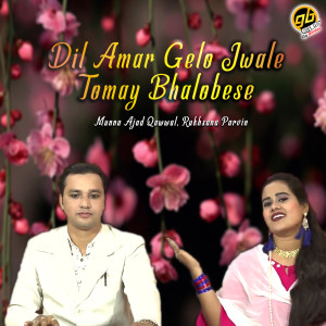 收聽Munna Ajad Qawwal的Dil Amar Gelo Jwale Tomay Bhalobese歌詞歌曲
