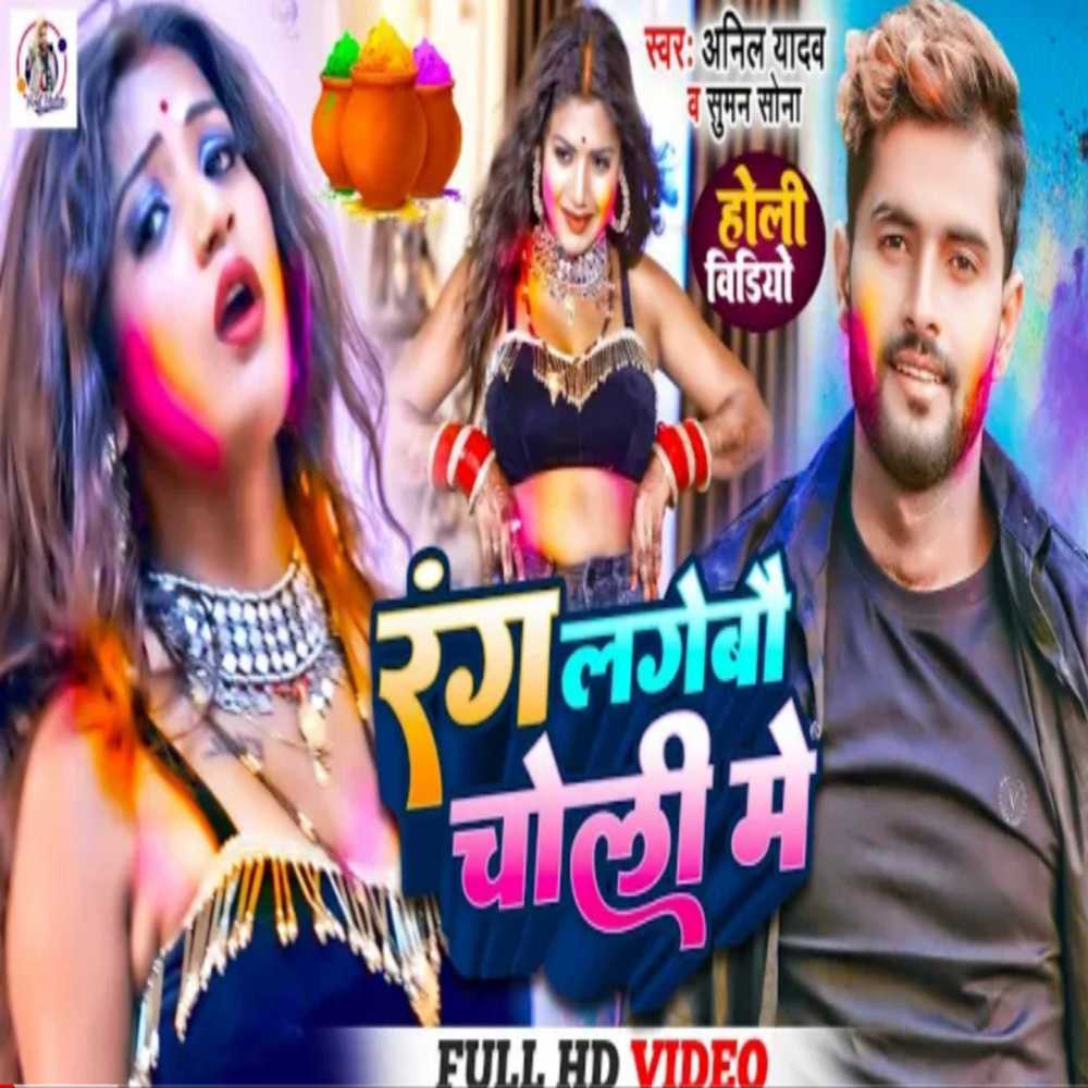 Rang Lagebou Choli Me