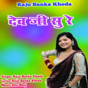 Listen to Dev Jii Suu Re (Rajasthani) song with lyrics from Raju Banka kheda