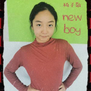 new boy dari 杨子敬sara