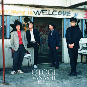 Listen to ファンファーレサーカス song with lyrics from Otogibanashi