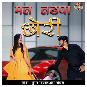 Album Mat Tadpa Chhori from Surendra Bishnoi