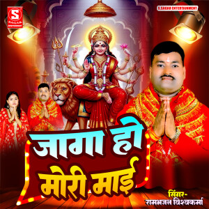 Album Jaga Ho Mori Mai from Ram Bhajan Vishwakarma