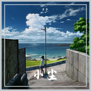 收聽夕夕的虞兮嘆 (Remix)歌詞歌曲