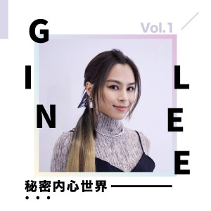 Gin Lee祕密內心世界 Vol.1