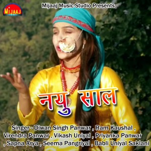 Listen to Nayu Saal (Pahadi) song with lyrics from Indu Negi Jhinkwan