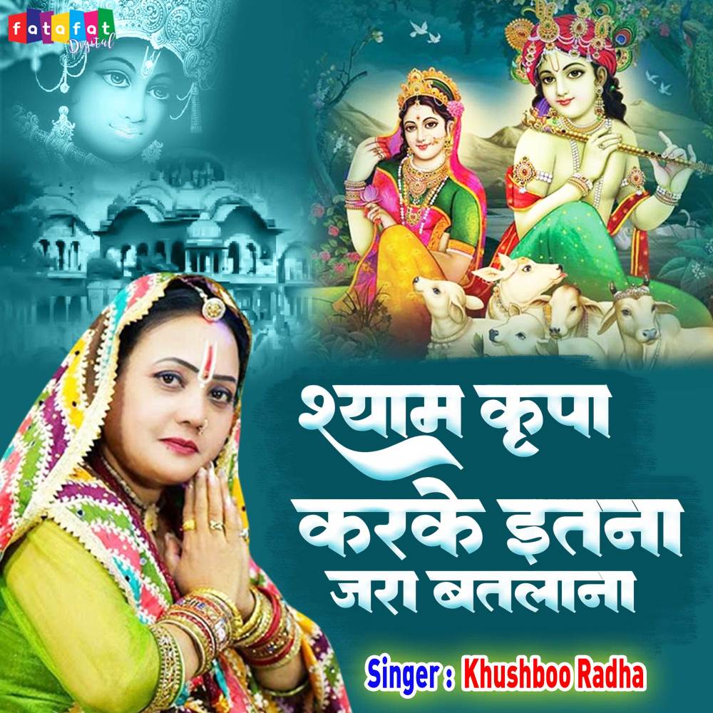 Shyam Kripa Karke Itna Jara Batlana (Hindi)