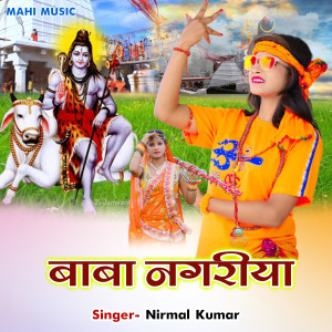Listen to Baba Nagriya song with lyrics from Nirmal Kumar