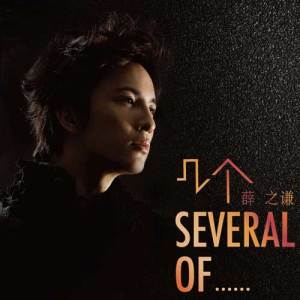 Album 几个薛之谦 from Joker Xue (薛之谦)