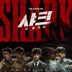 Album 샤크 :  더 비기닝 (Original Motion Picture Soundtrack) oleh Korean Original Soundtrack
