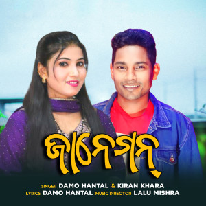 Listen to O Janeman song with lyrics from Damo Hantal
