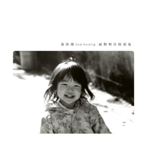 ดาวน์โหลดและฟังเพลง 百視達 พร้อมเนื้อเพลงจาก 黄玠玮