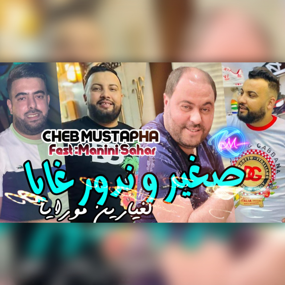 Sghir w Ndour Ghaya Lghayarin Moraya