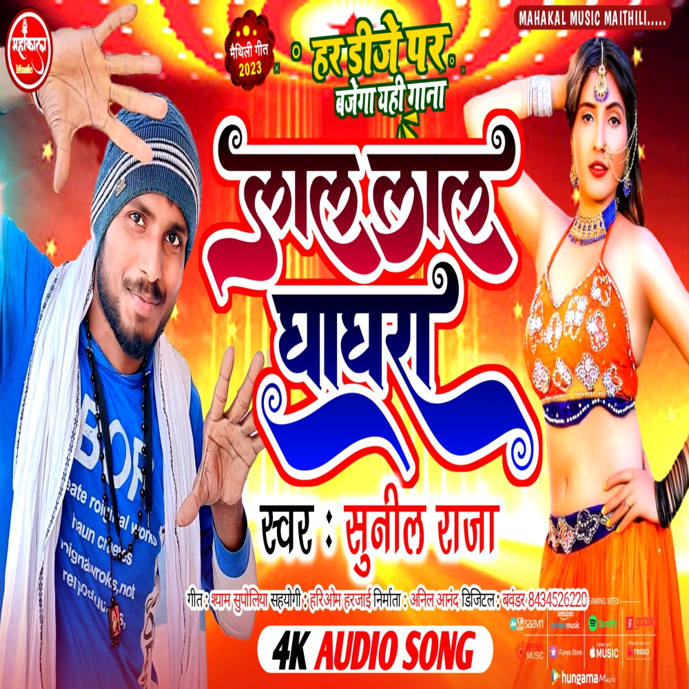 Lal Lal Ghaghra