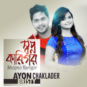 Listen to Shopno Karigor song with lyrics from Ayon Chaklader