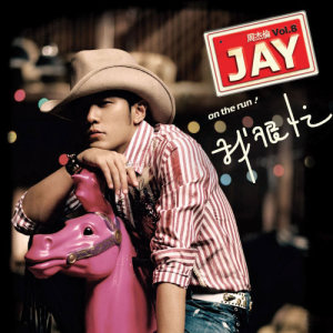 Listen to 甜甜的 song with lyrics from Jay Chou (周杰伦)
