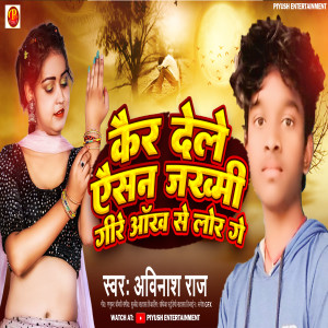 Abhinash Raj的專輯Kar Dele Aisan Jakhmi Gire Aankh Se Lor Gai