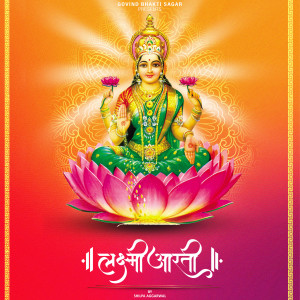 Listen to Om Jai Laxmi Mata Aarti song with lyrics from Shilpa Aggarwal