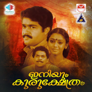 MK Arjunan的专辑Iniyum Kurukshetrum (Original Motion Picture Soundtrack)