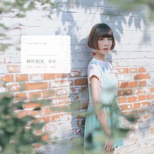 Album The Glow of Leaves oleh 徐菲