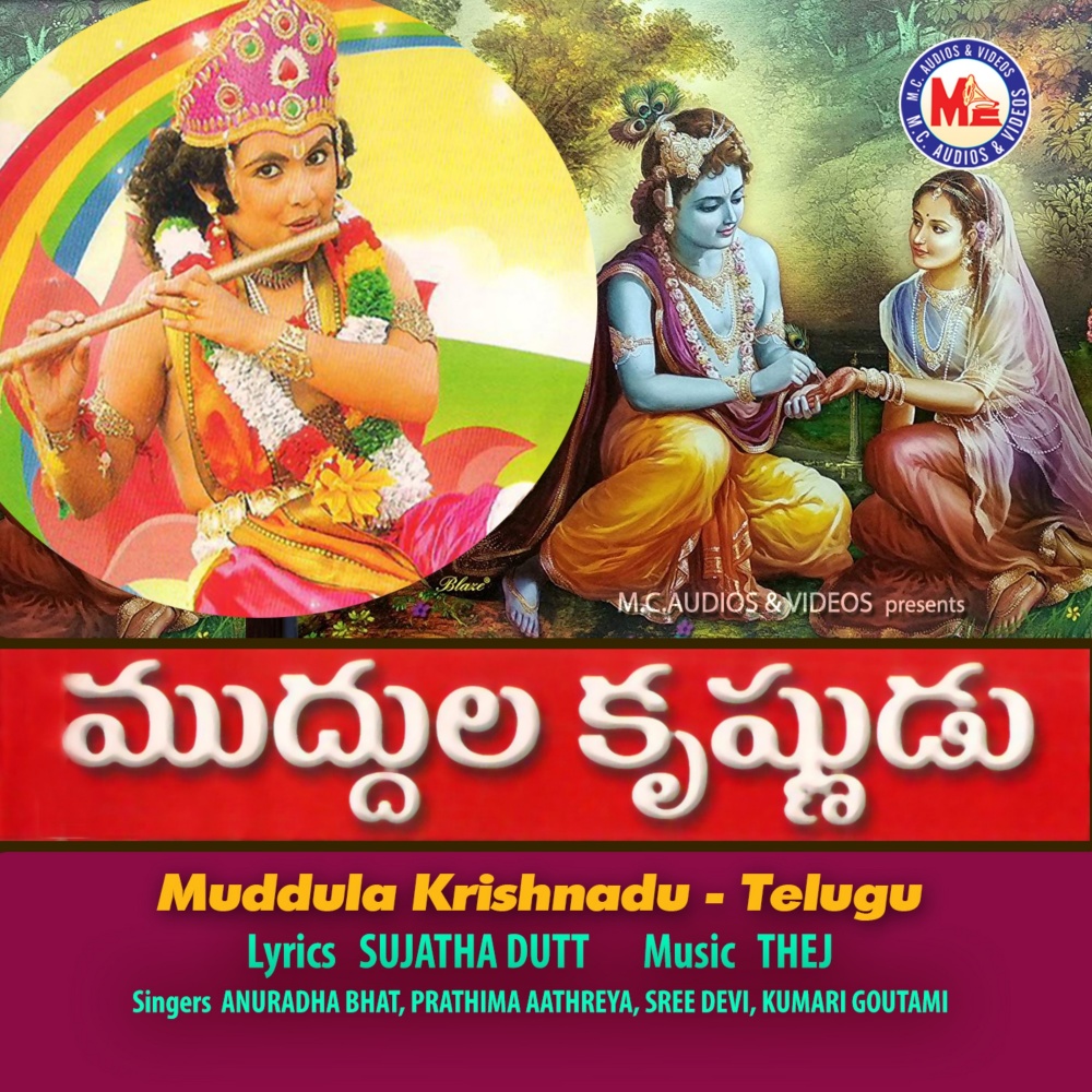 Bala Gopala