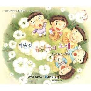 收聽천주교 서울대교구 청소년국 유아부的대림절 - MR歌詞歌曲