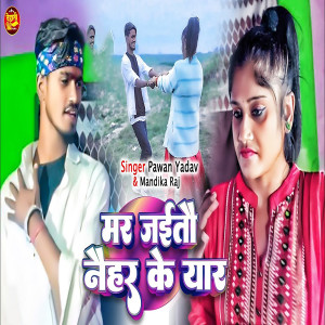 Listen to Mar Jaitau Naihar Ke Yar song with lyrics from Pawan Yadav
