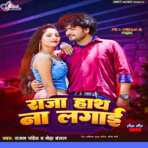 Album Raja Hath Na Lagae from Rajan Pandey
