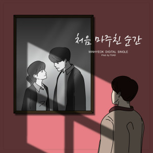 ดาวน์โหลดและฟังเพลง First Encounter (inst.) พร้อมเนื้อเพลงจาก 민혁