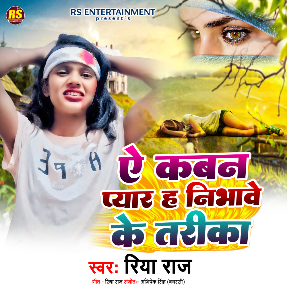 Ai Kawan Pyar Ha Nibhabe Ke Tarika