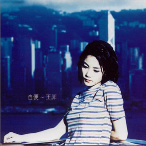 ดาวน์โหลดและฟังเพลง 守时 พร้อมเนื้อเพลงจาก 王菲