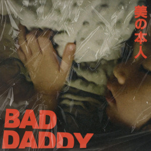 Listen to 坏爸爸 song with lyrics from 美丽本人