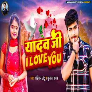 Listen to Yadav Ji I Love You song with lyrics from Ahiran Chhotu
