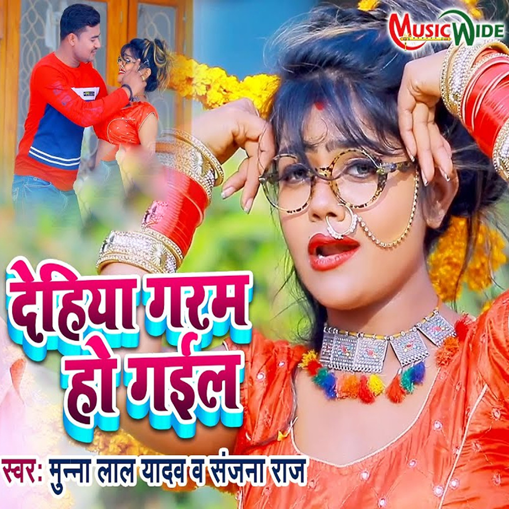Dehiya Garam Ho Gayeal
