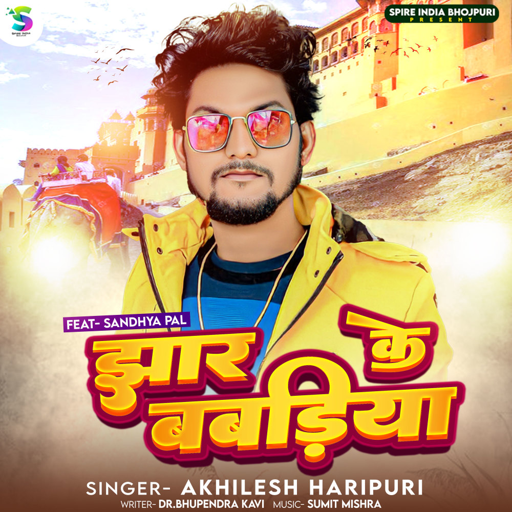 Jhaar Ke Babdiya (Bhojpuri)