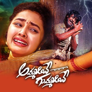Listen to Ammadive Gummadive song with lyrics from Hanumanth Yadav
