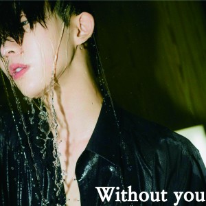 收听창노的Without you歌词歌曲