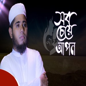Album Sob Cheye Apon from Various