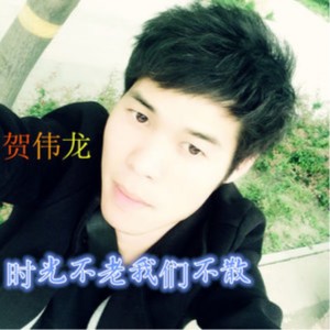 Listen to 时光不老我们不散 song with lyrics from 贺伟龙