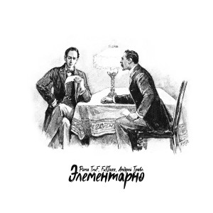 收听Рома Truf的Элементарно歌词歌曲