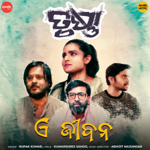 Listen to Ae Jibana (From "Trushna") song with lyrics from Rupak Kumar